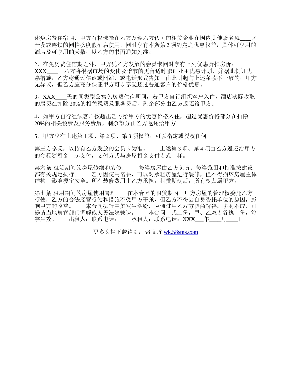 出租房屋标准合同书.docx_第2页