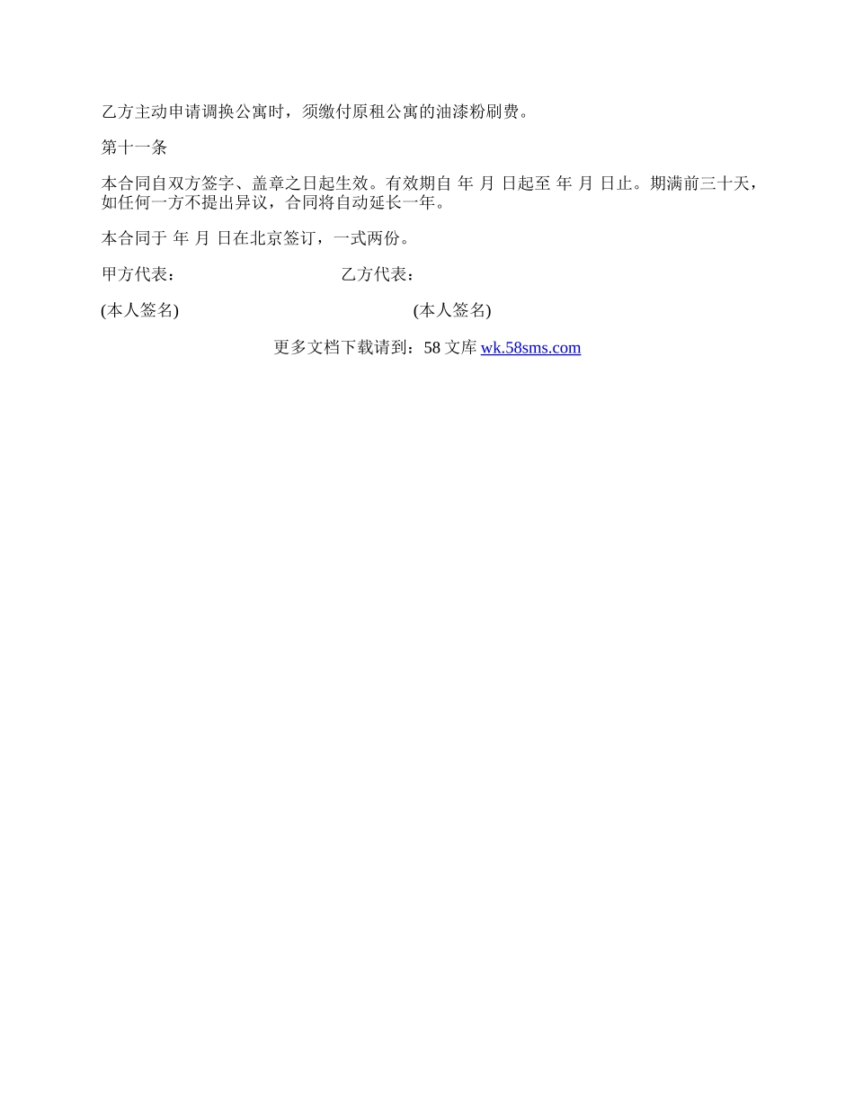 北京房屋租赁合同书模板通用版.docx_第3页