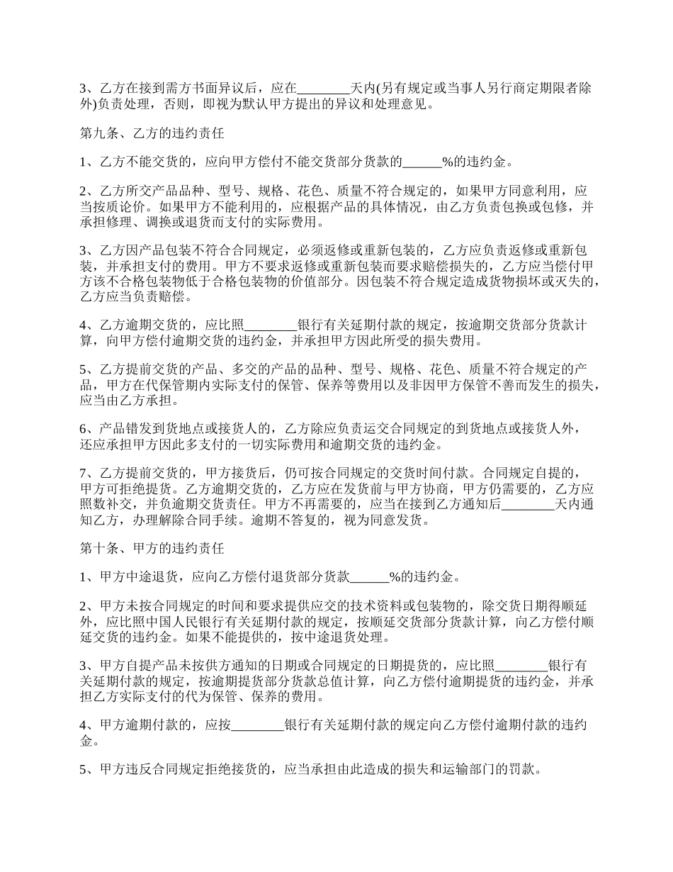 工业产品销售合同范本正式版.docx_第3页