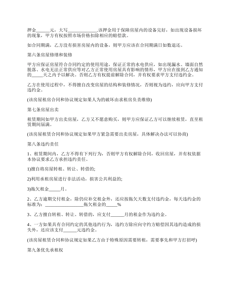 房屋出租安全协议 实用版范文.docx_第2页