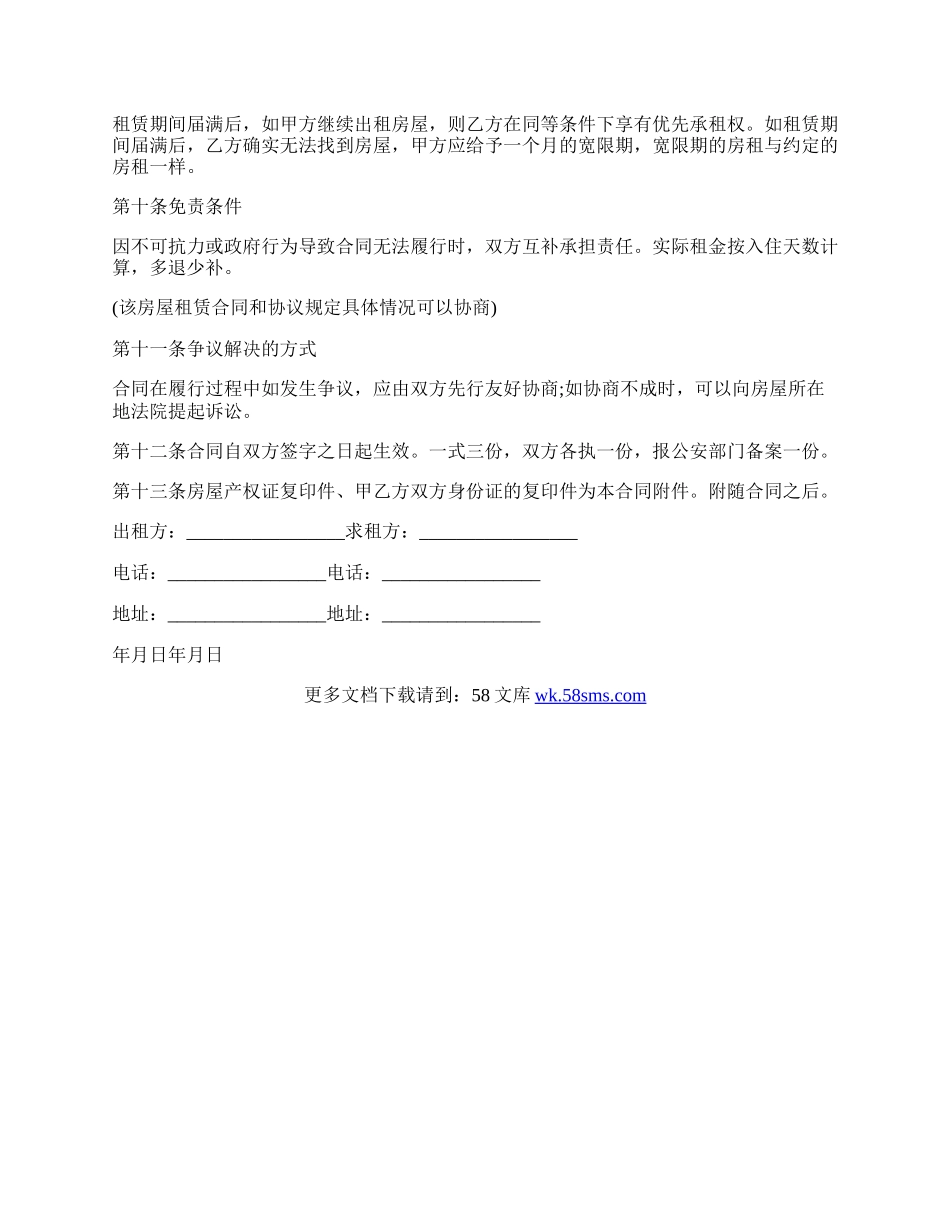 房屋出租安全协议 实用版范文.docx_第3页