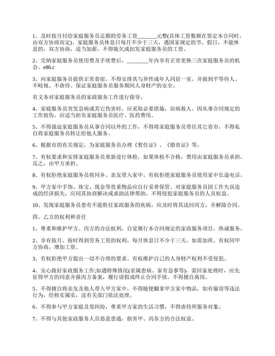 关于雇佣保姆合同通用版.docx_第2页