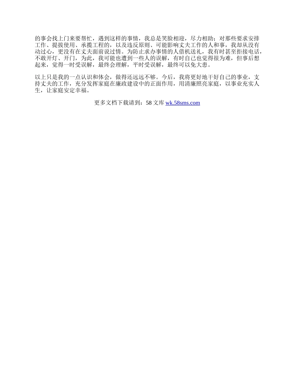 家庭助廉的几点心得体会.docx_第2页