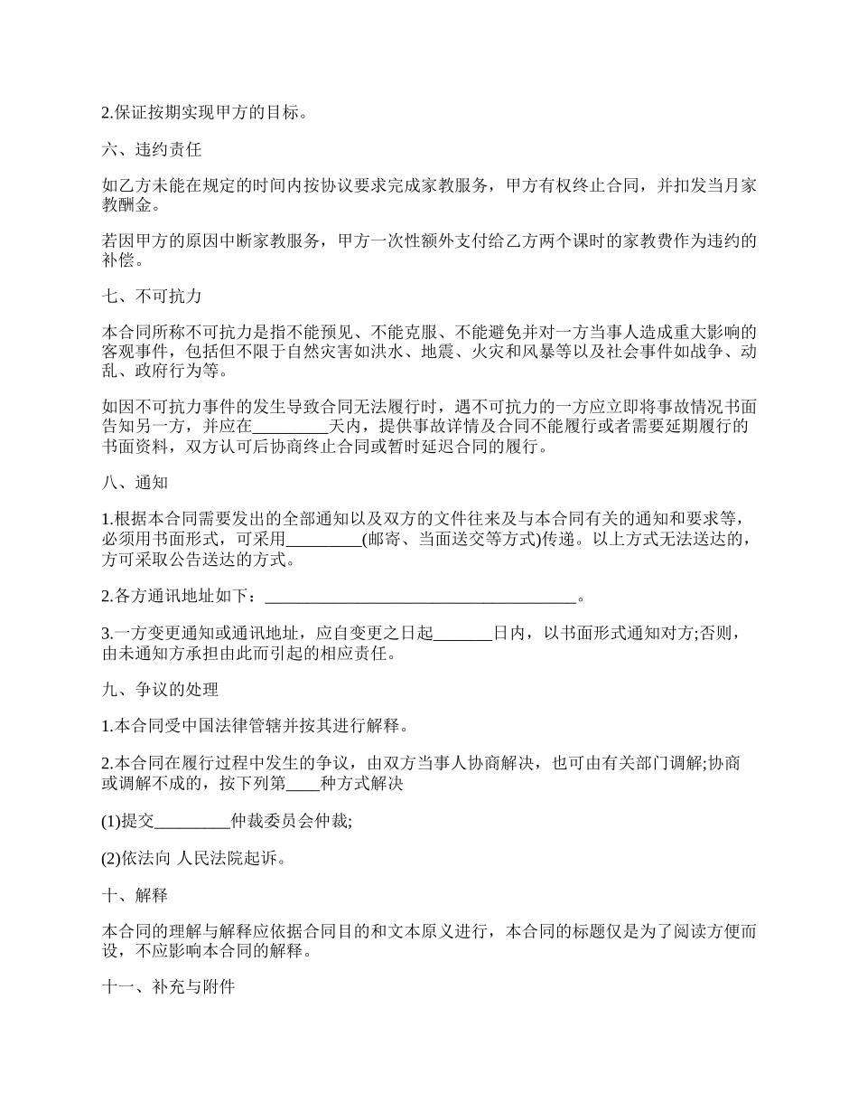 家教服务合同样式.docx_第2页