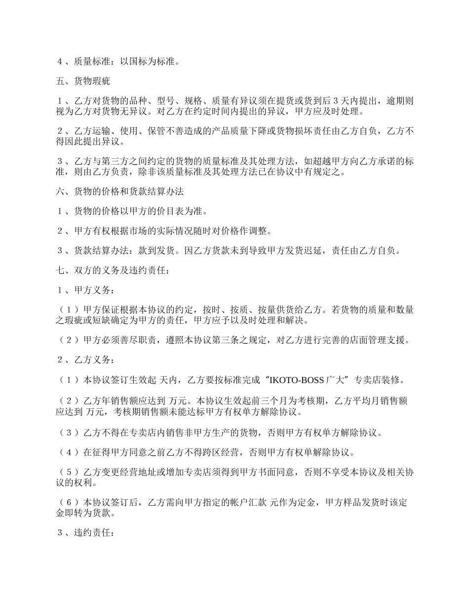 品牌专卖店加盟经销协议.docx_第2页