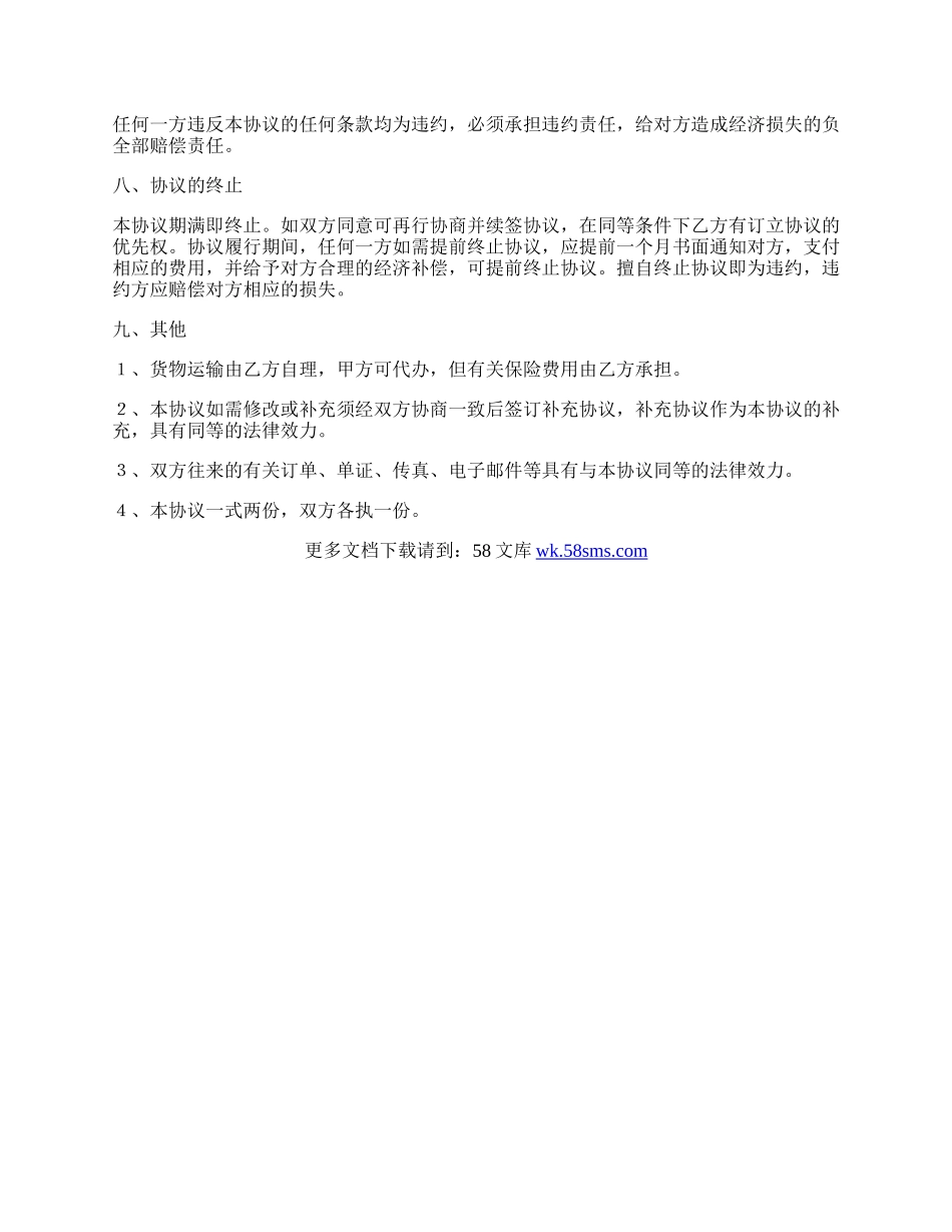 品牌专卖店加盟经销协议.docx_第3页