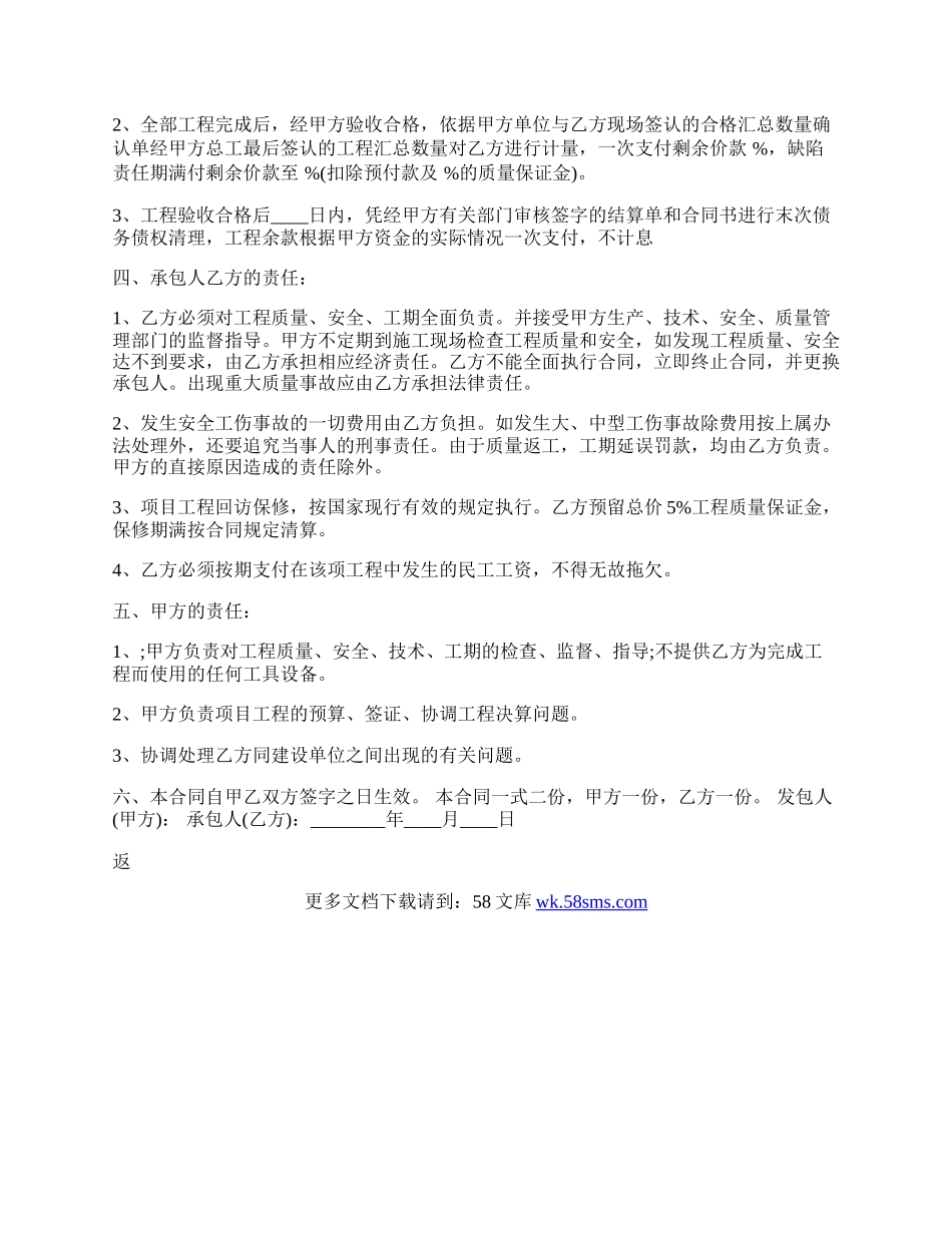 简单工程承包通用版合同.docx_第3页