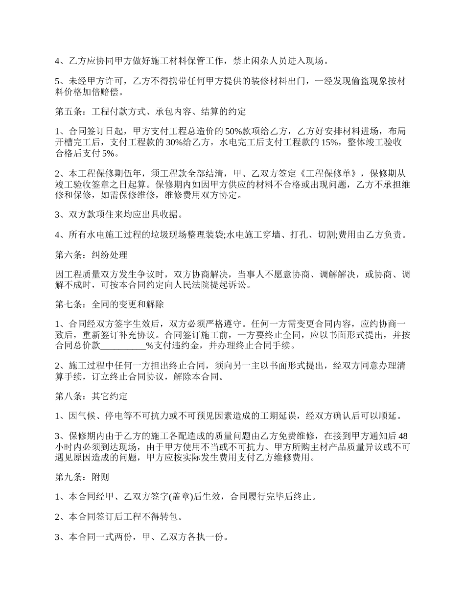 陕西省建筑工程合同范本.docx_第2页