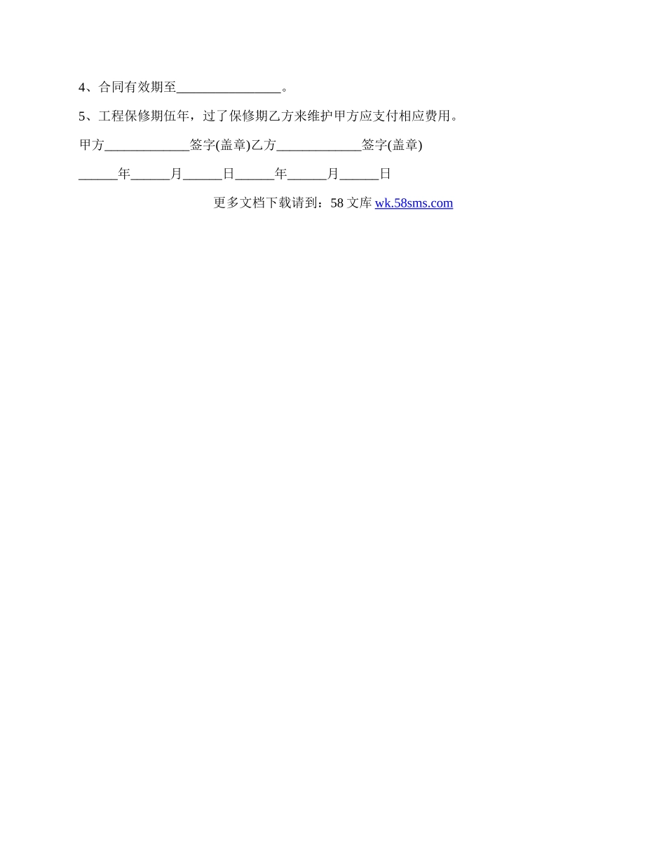 陕西省建筑工程合同范本.docx_第3页