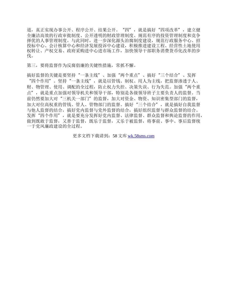 教育制度监督体会.docx_第2页