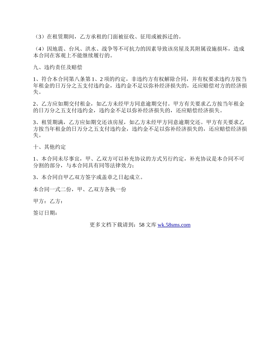 商业门面房屋出租的合同范本.docx_第3页