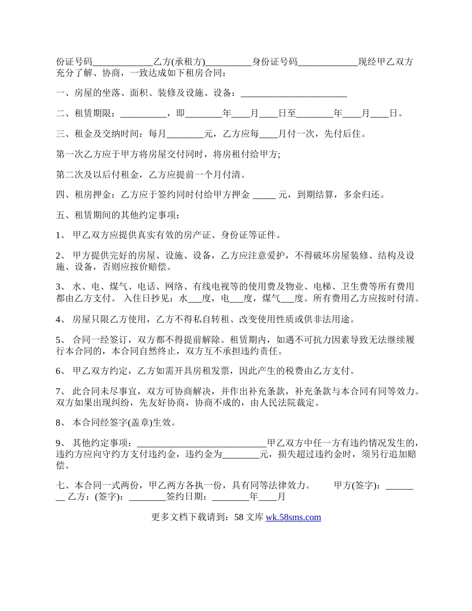 通用版个人租房通用版合同.docx_第2页