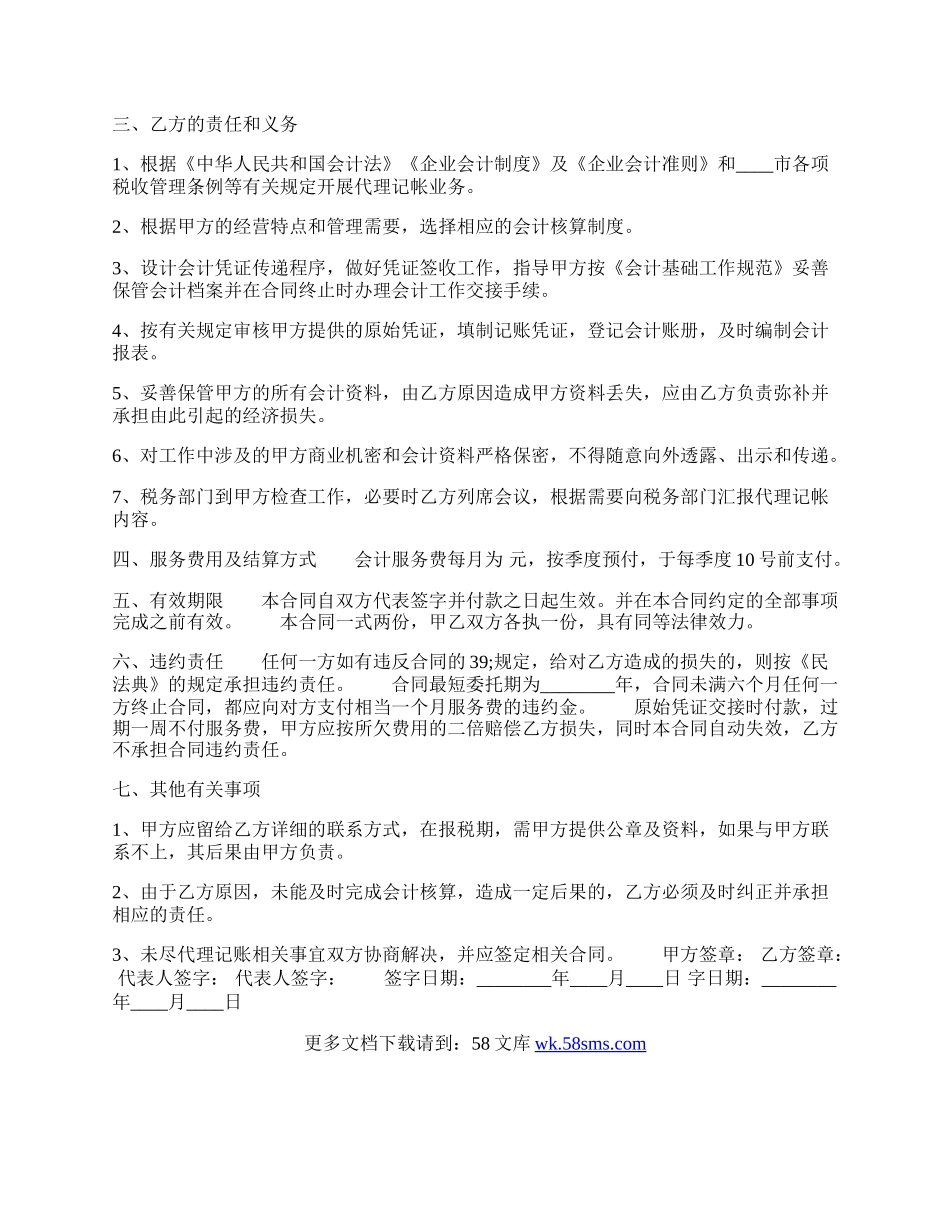 通用版私人代理合同样书.docx_第2页