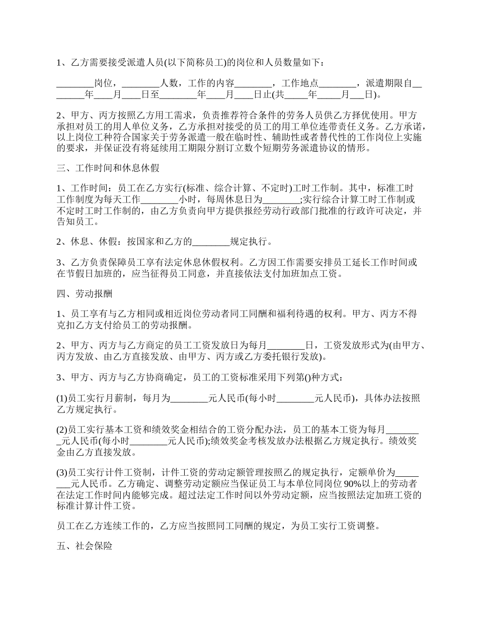 专业版劳务派遣三方协议范本.docx_第2页