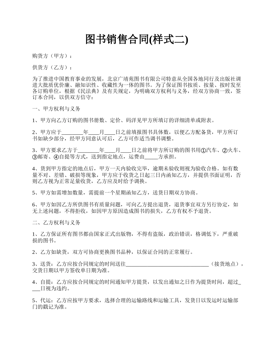 图书销售合同(样式二).docx_第1页