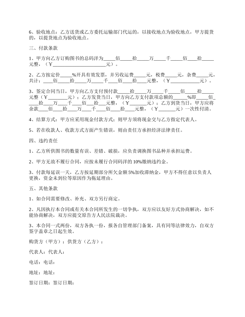 图书销售合同(样式二).docx_第2页