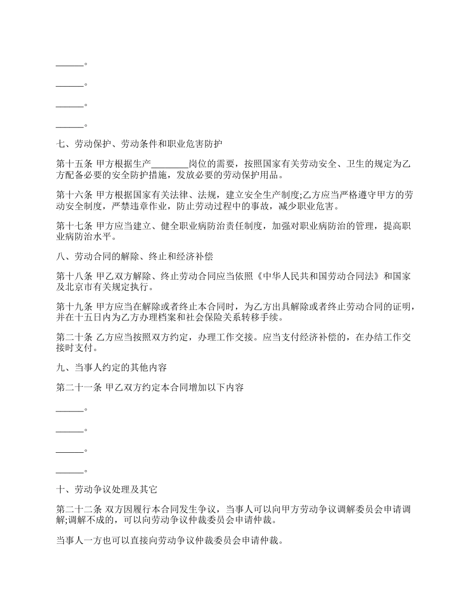 无固定期限劳动合同常用版.docx_第3页