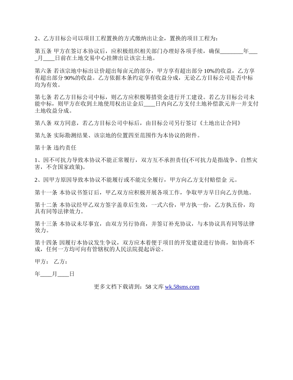 项目合作框架协议书3.docx_第2页