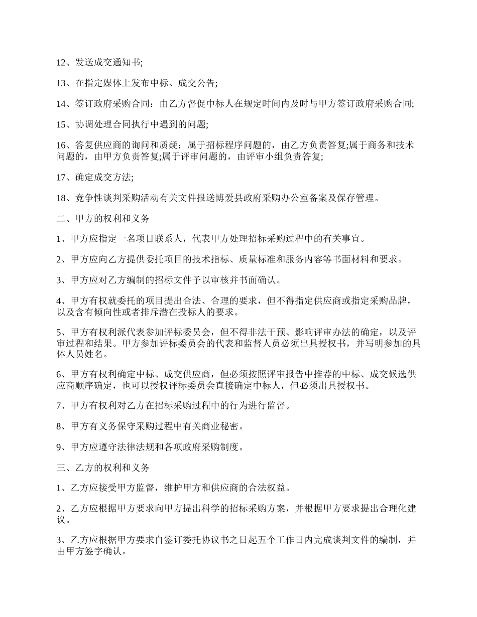 政府采购项目委托代理协议书.docx_第2页