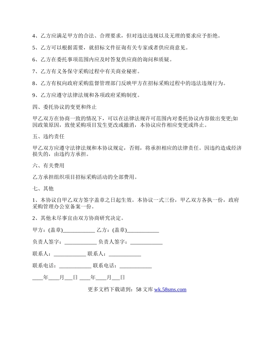 政府采购项目委托代理协议书.docx_第3页