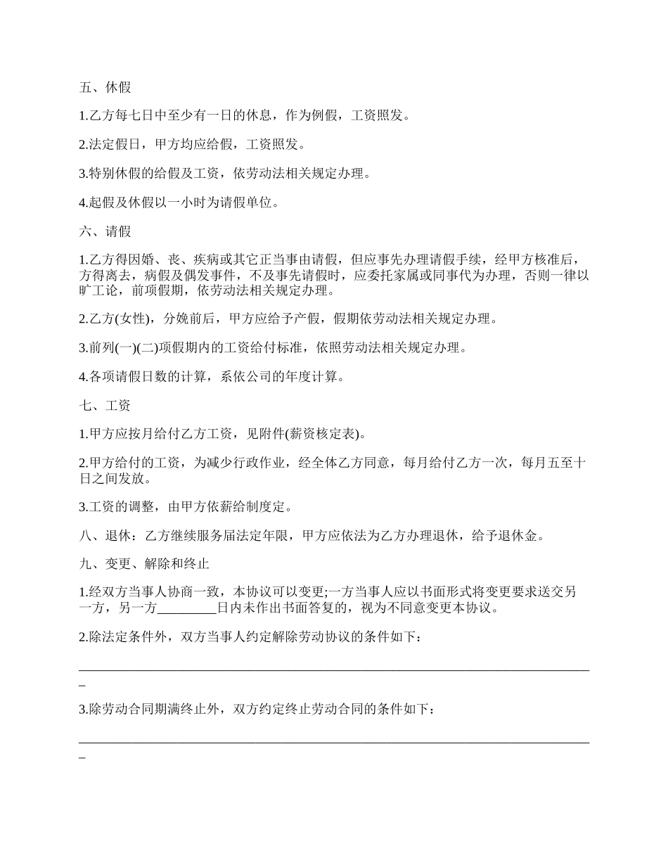 厨房员工服务协议书.docx_第2页