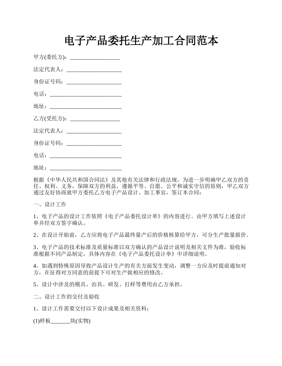 电子产品委托生产加工合同范本.docx_第1页
