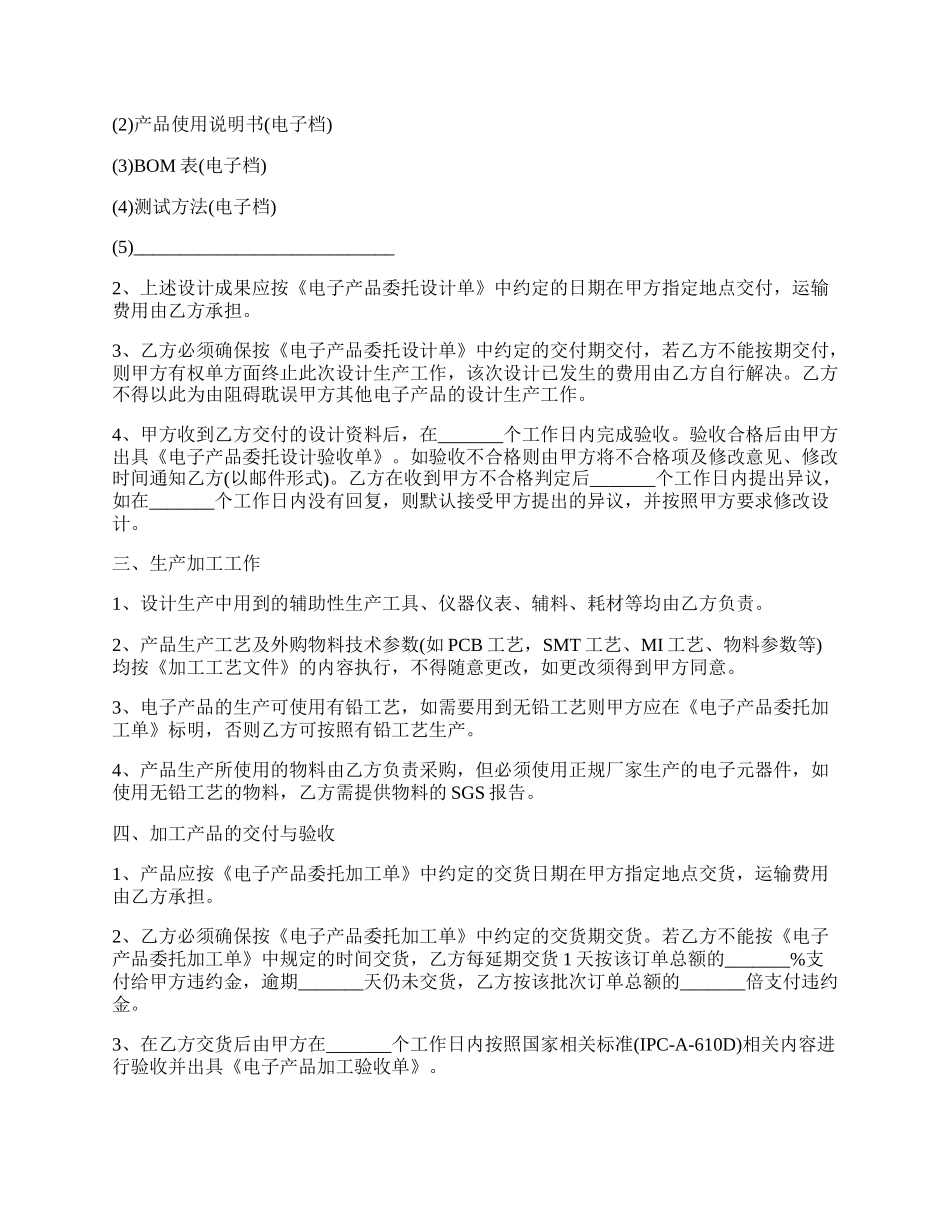 电子产品委托生产加工合同范本.docx_第2页