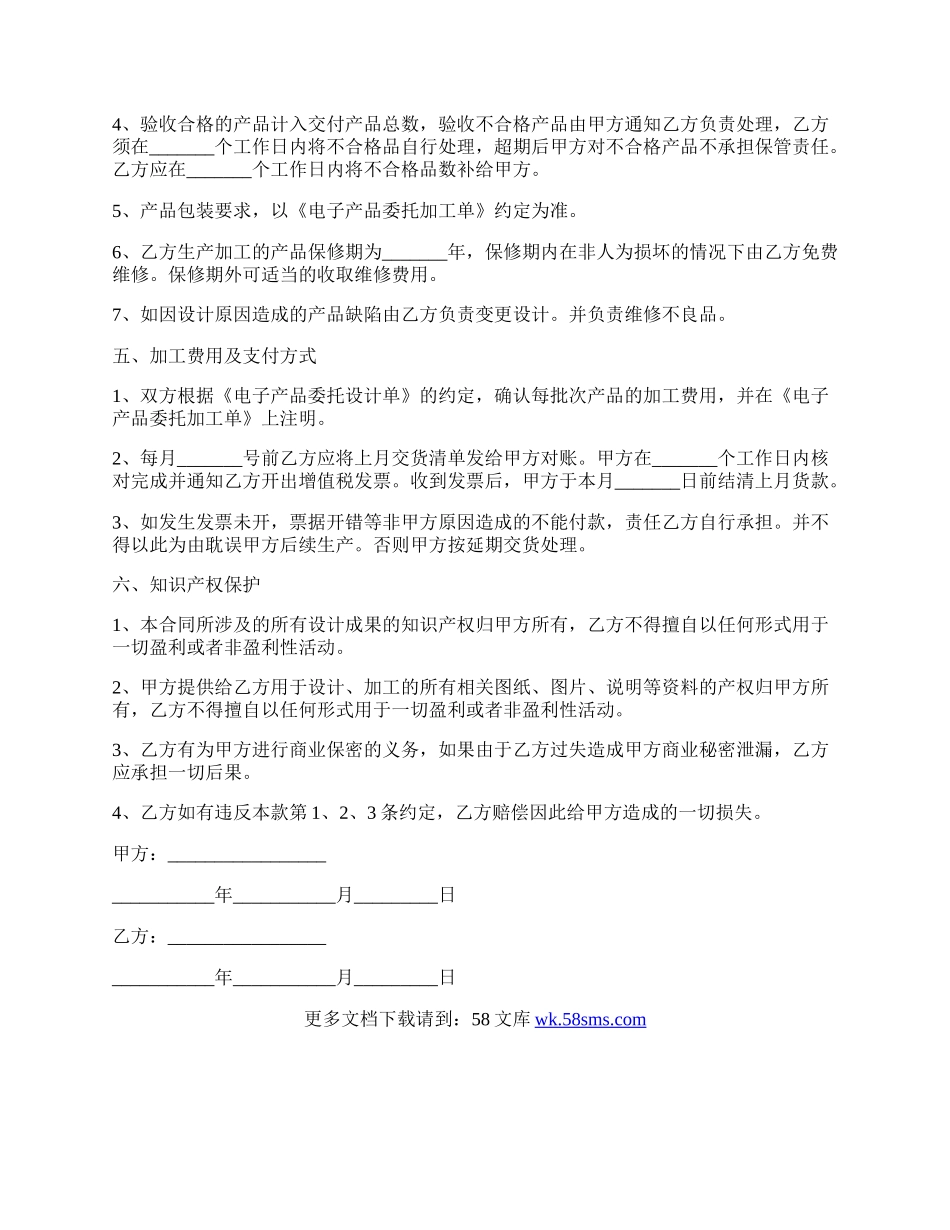 电子产品委托生产加工合同范本.docx_第3页