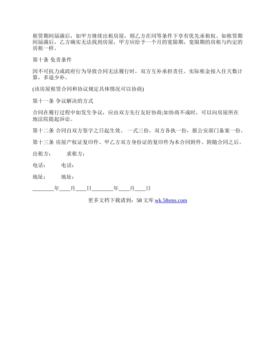 个人房屋租赁标准版合同.docx_第3页