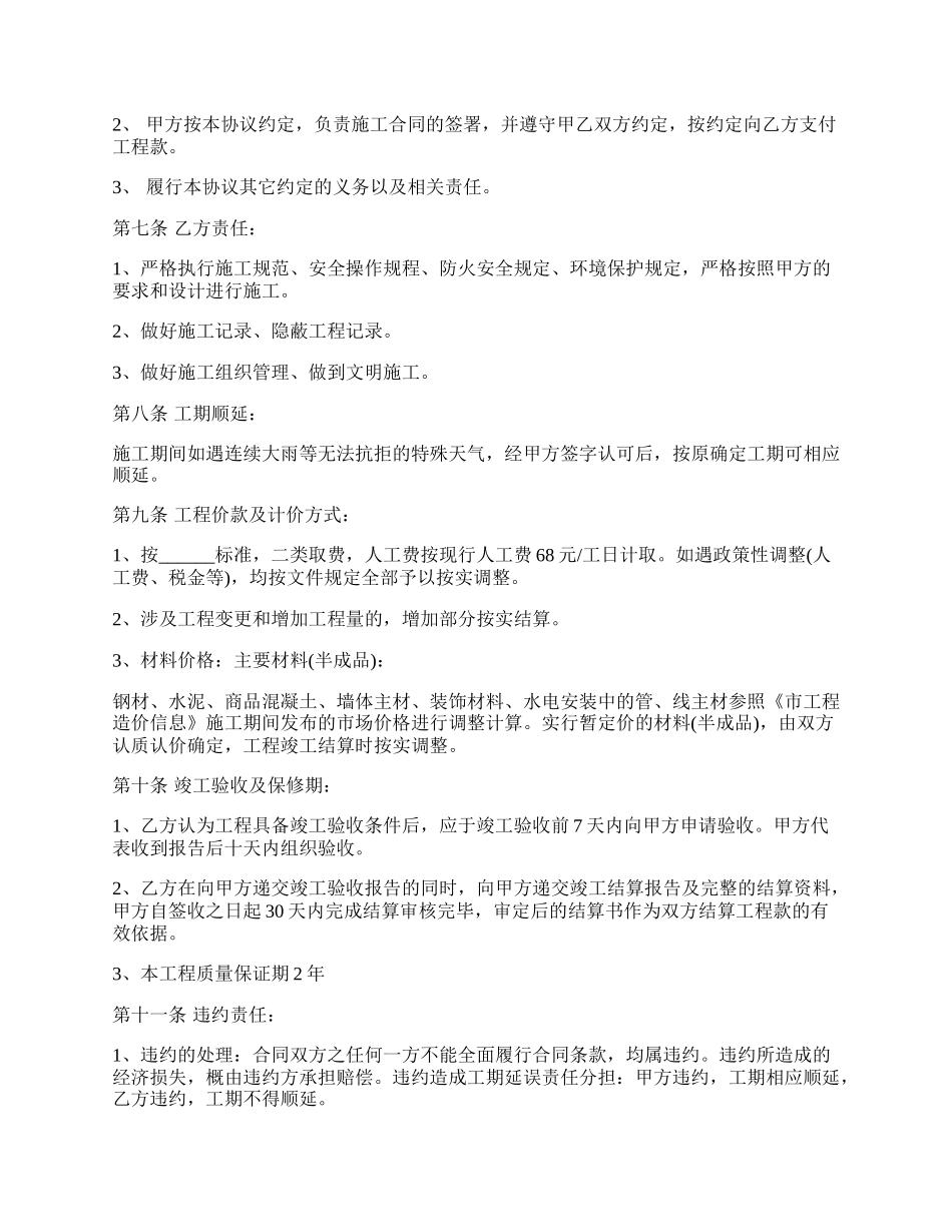 临汾市房地产建筑工程施工合同.docx_第2页