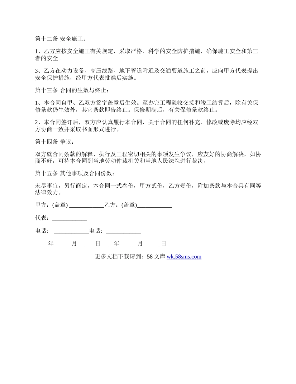 临汾市房地产建筑工程施工合同.docx_第3页