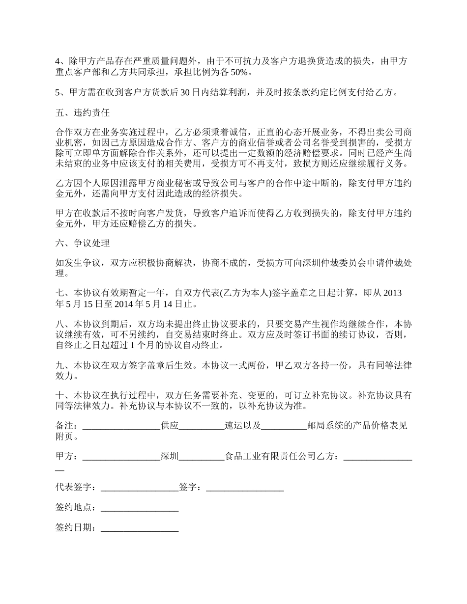 公司和私人合作协议.docx_第2页