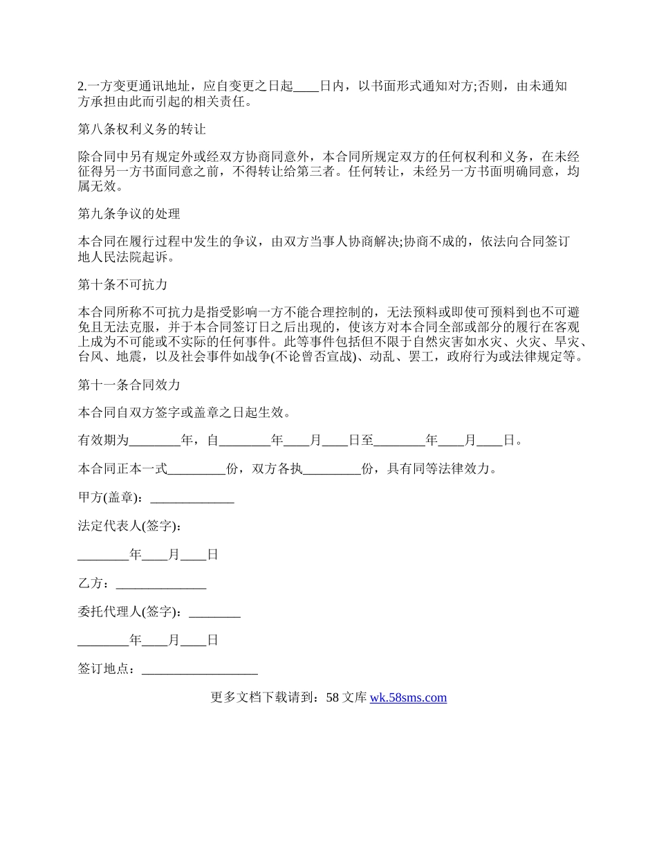 企业融资居间合同.docx_第3页