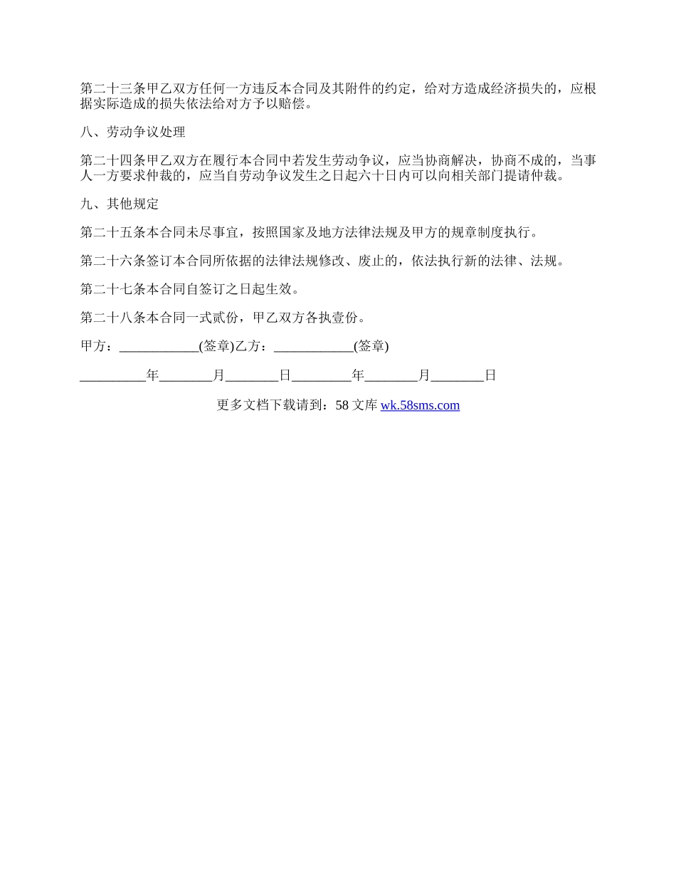 奶茶店员工合同协议书范文.docx_第3页