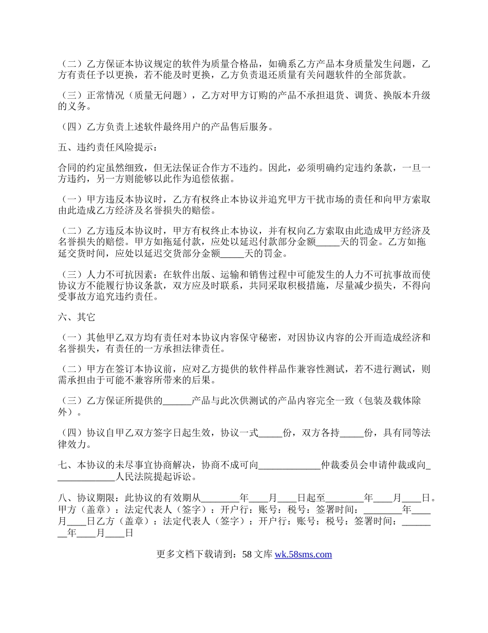 软件捆绑合作协议书范本.docx_第2页