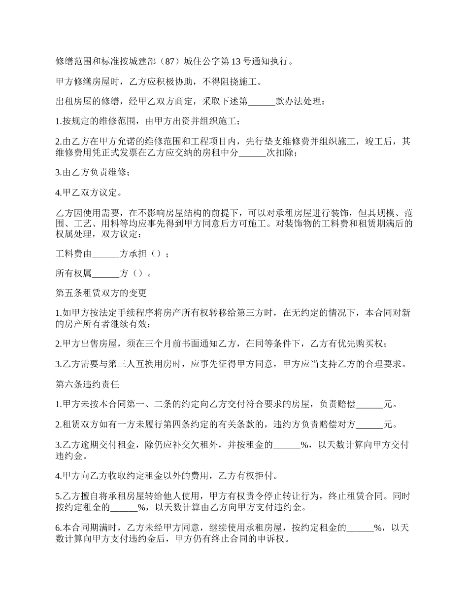 住宅房屋出租合同范文.docx_第2页