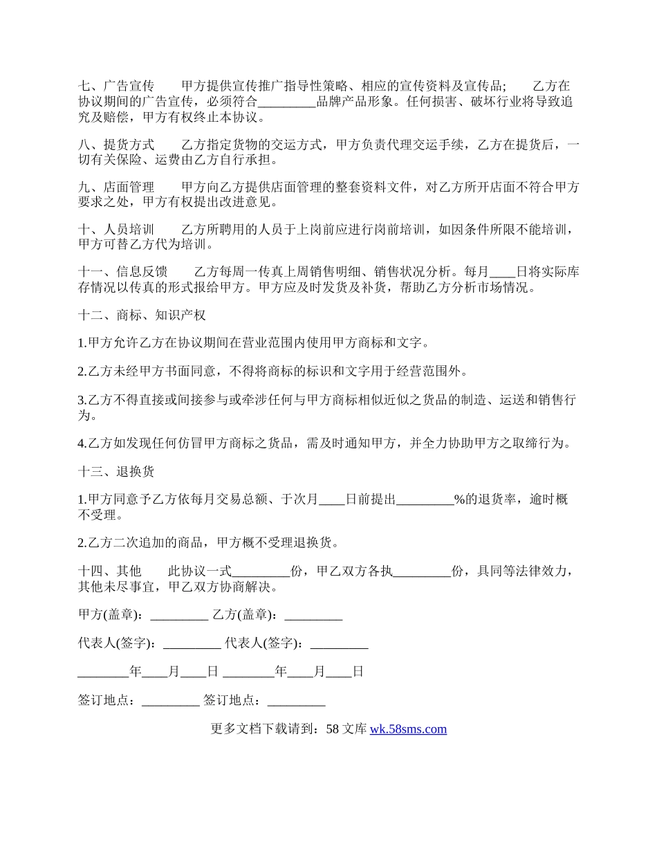 时装产品销售代理合同样书.docx_第2页