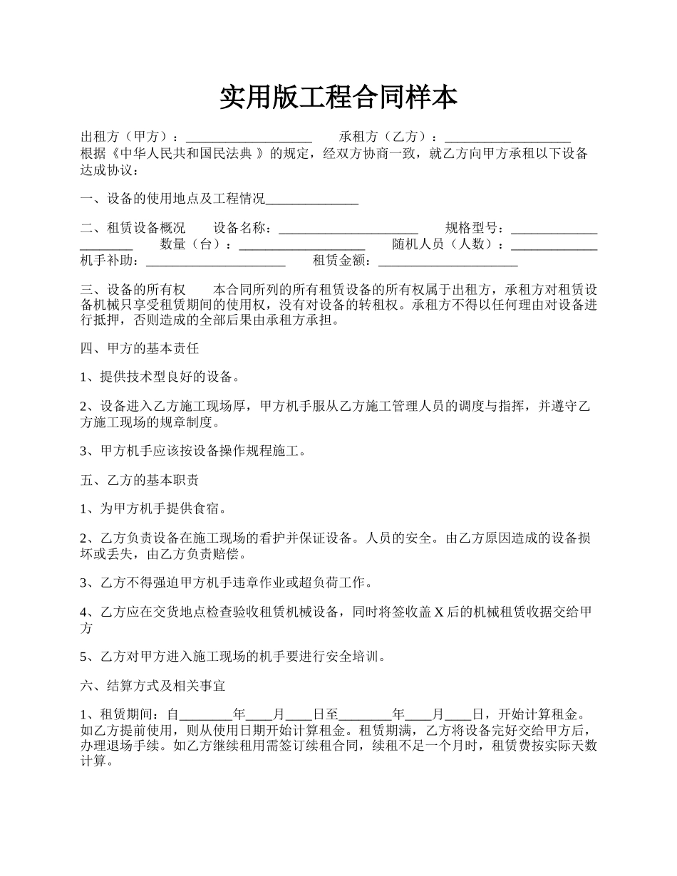 实用版工程合同样本.docx_第1页