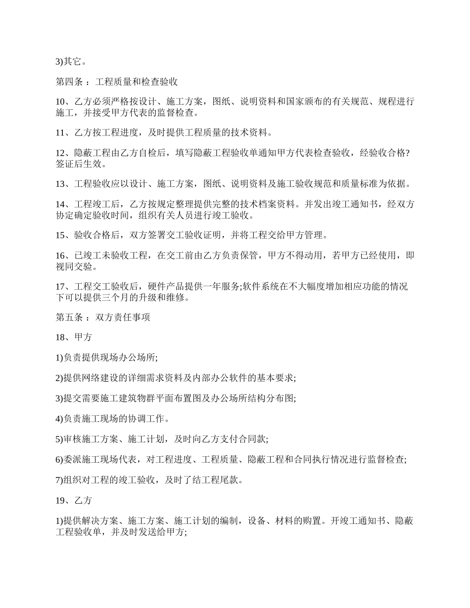安装工程劳动合同书.docx_第2页