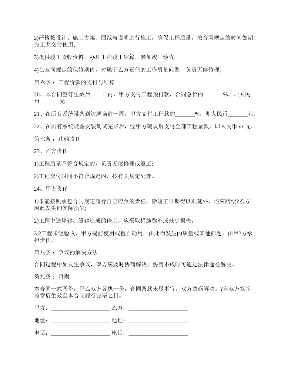 安装工程劳动合同书.docx_第3页