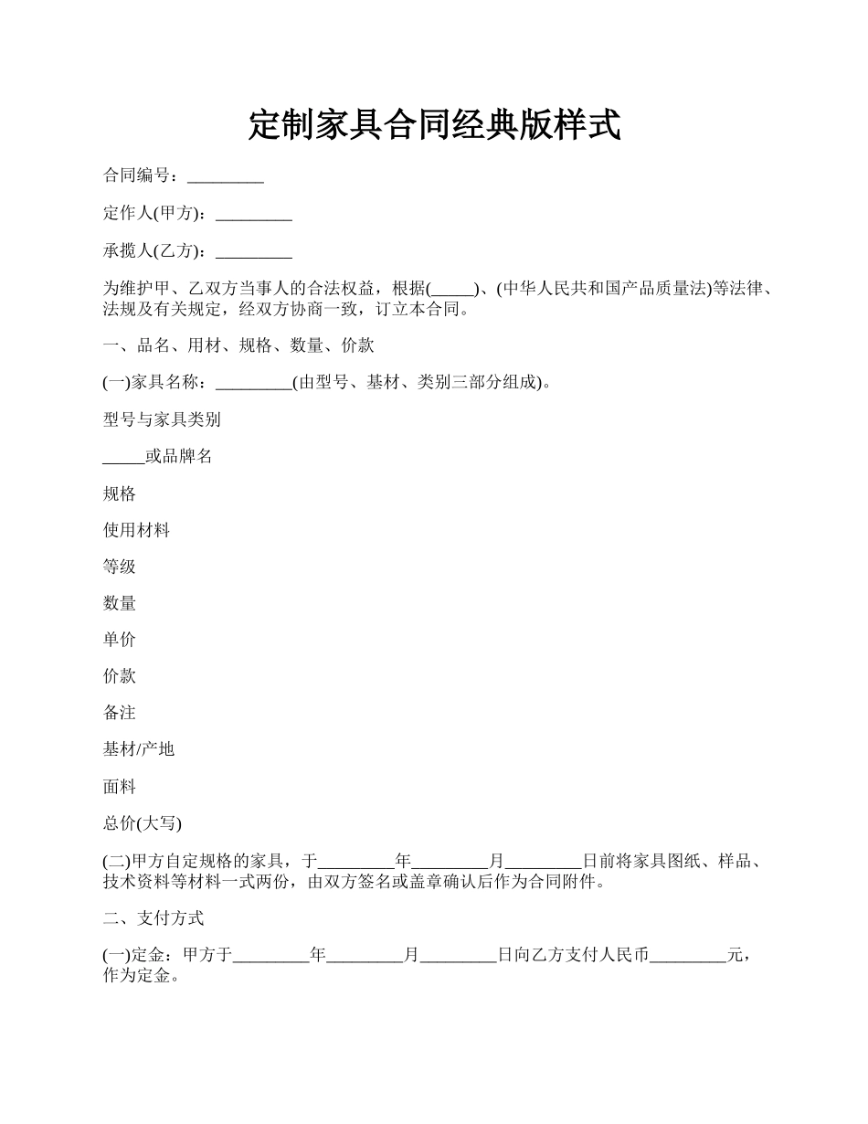 定制家具合同经典版样式.docx_第1页