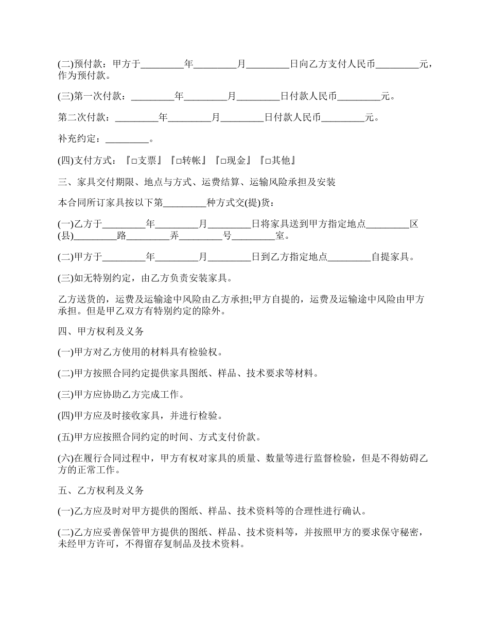 定制家具合同经典版样式.docx_第2页