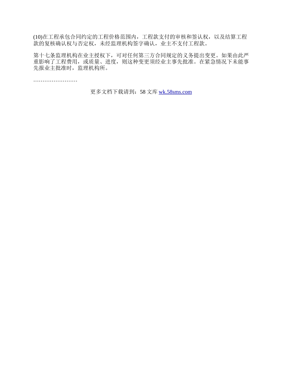 工程建设监理合同通用版样式.docx_第3页