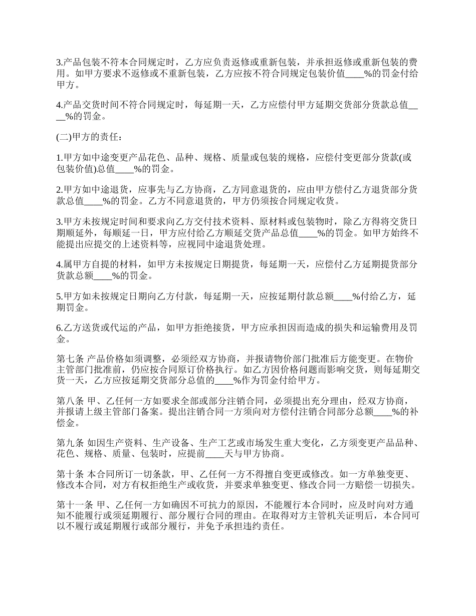 建材订货合同模板一.docx_第2页