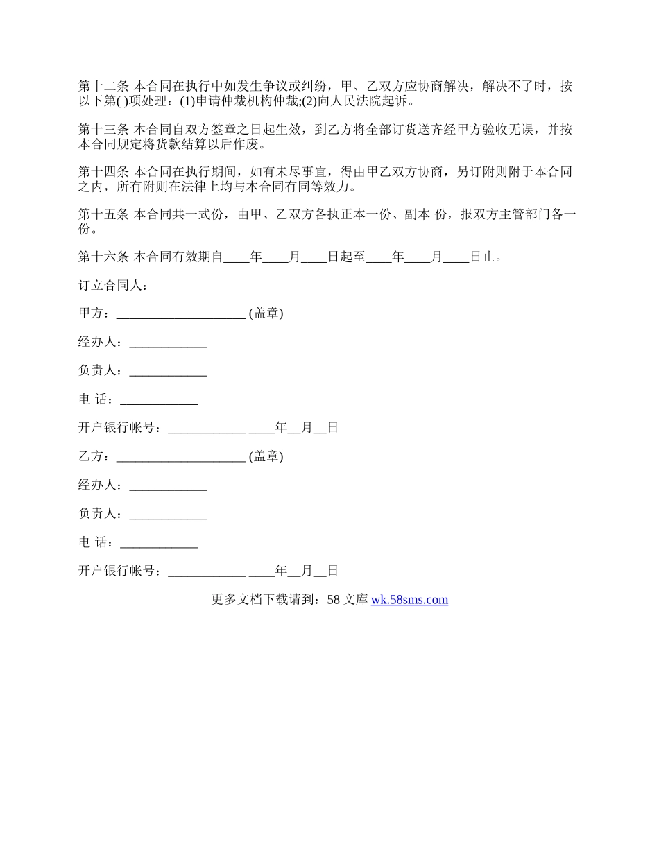 建材订货合同模板一.docx_第3页