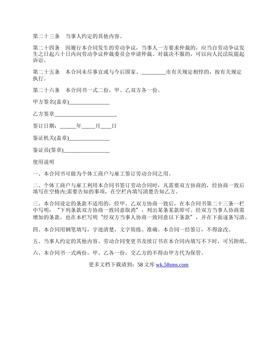 个体工商户雇工劳动合同模板.docx_第3页