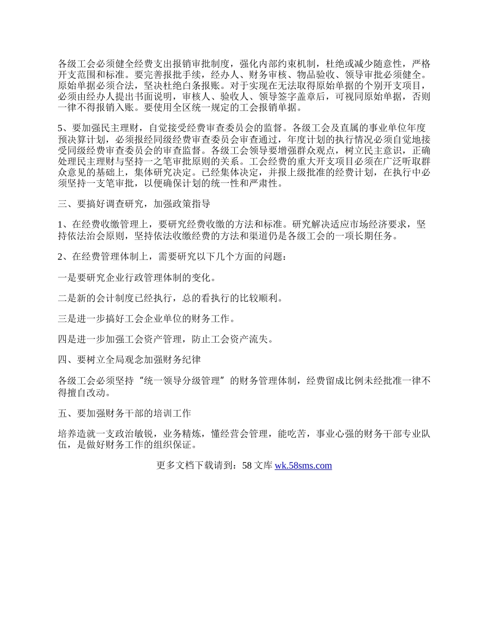 工会财务工作总结.docx_第2页