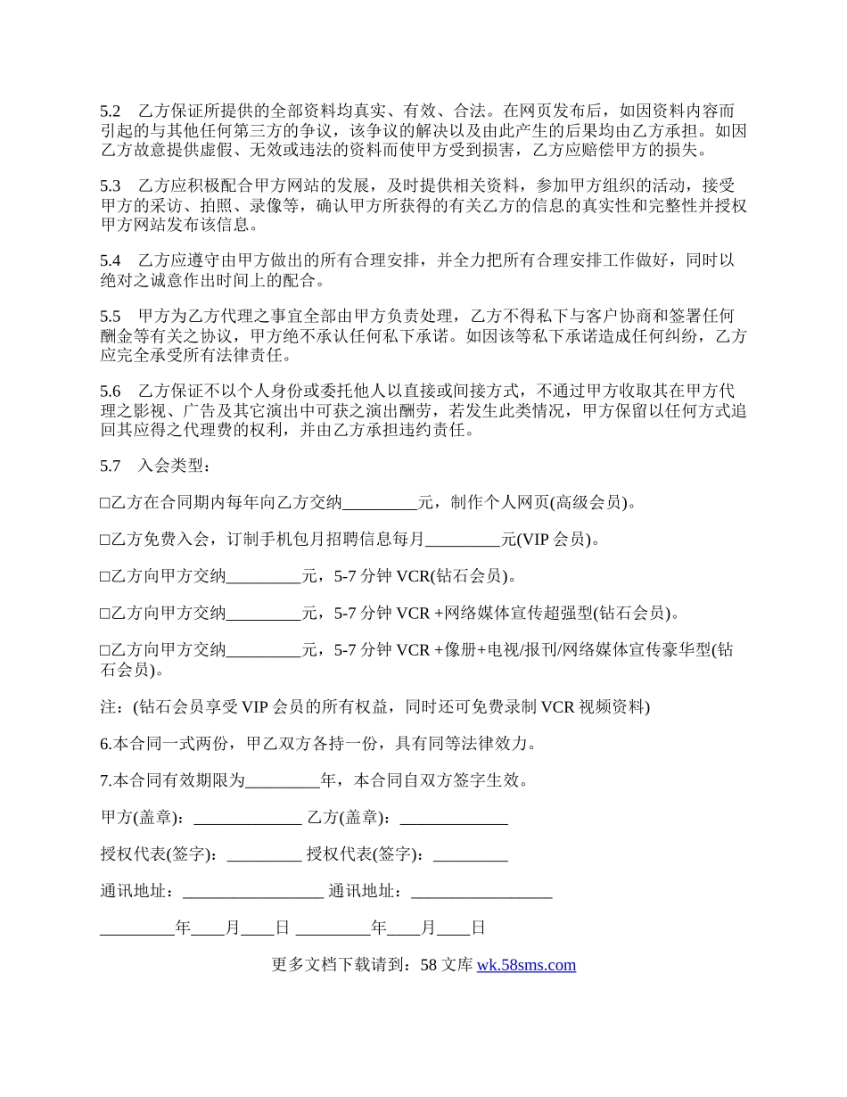 演艺事务授权委托合同范本.docx_第2页