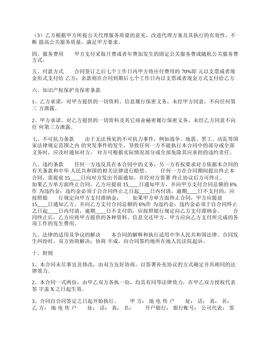 合法的私人服务合同样书.docx_第2页