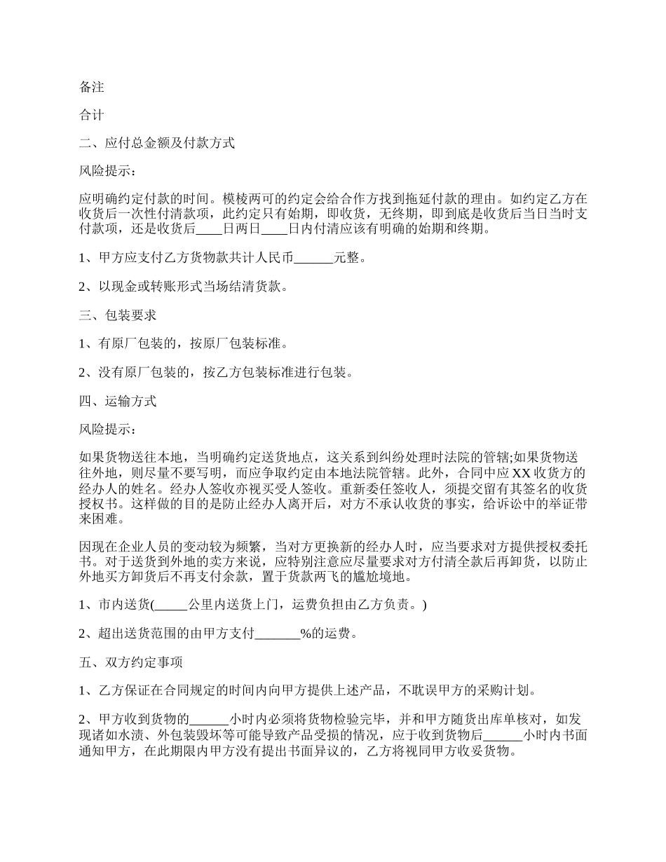 家私购销热门合同样书.docx_第2页